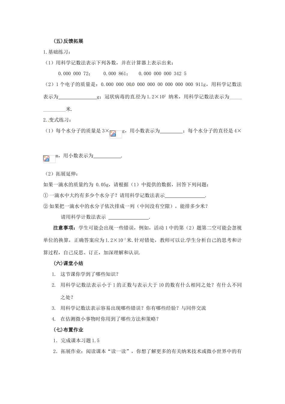 福建省沙县第六中学七年级数学下册 1.3 同底数幂的除法（第2课时）教案 （新版）北师大版_第3页