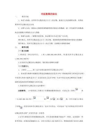 福建省沙县第六中学七年级数学下册 1.3 同底数幂的除法（第2课时）教案 （新版）北师大版