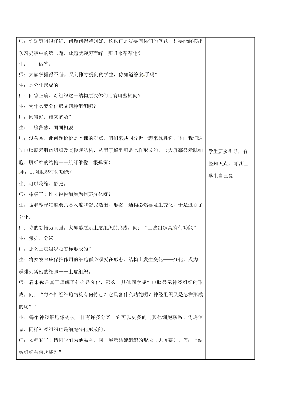 江苏省苏州市工业园区东沙湖学校七年级生物下册 第二节 人体的组成（第二课时）教案 苏科版_第2页