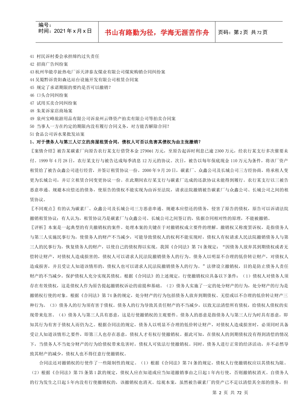 合同法 案例分析_第2页