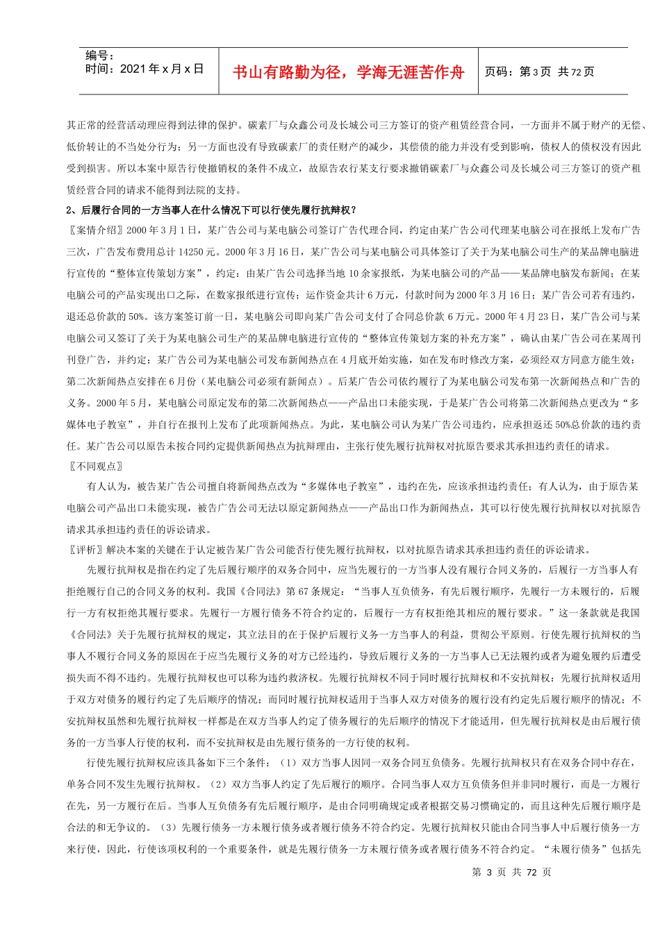 合同法 案例分析_第3页