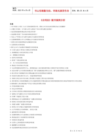 合同法 案例分析