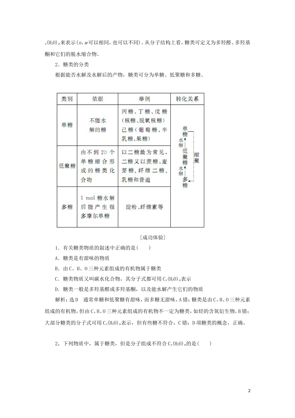 高中化学 第1部分 专题5 第一单元 第一课时 糖类讲义（含解析）苏教版选修5-苏教版高二选修5化学教案_第2页