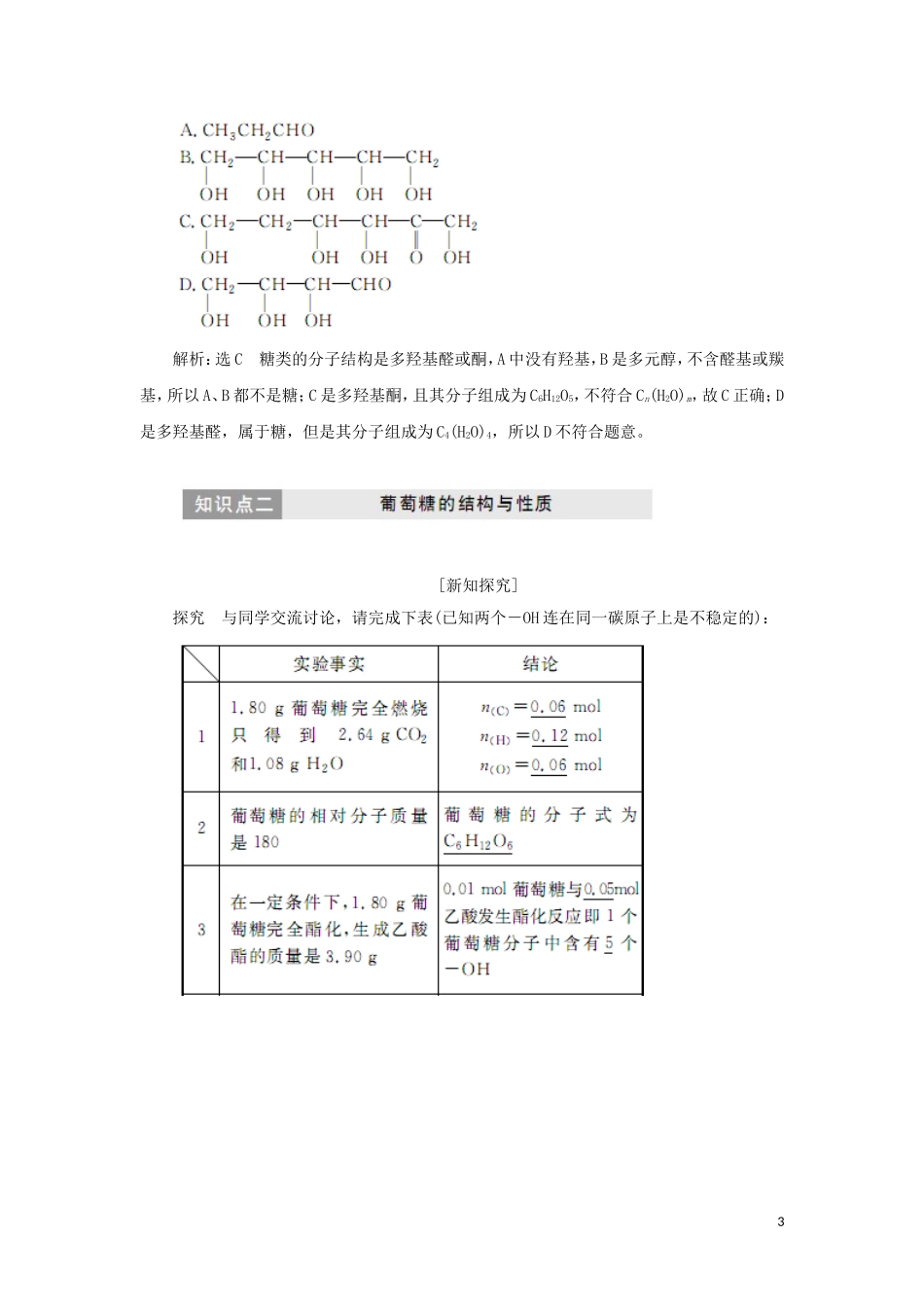 高中化学 第1部分 专题5 第一单元 第一课时 糖类讲义（含解析）苏教版选修5-苏教版高二选修5化学教案_第3页