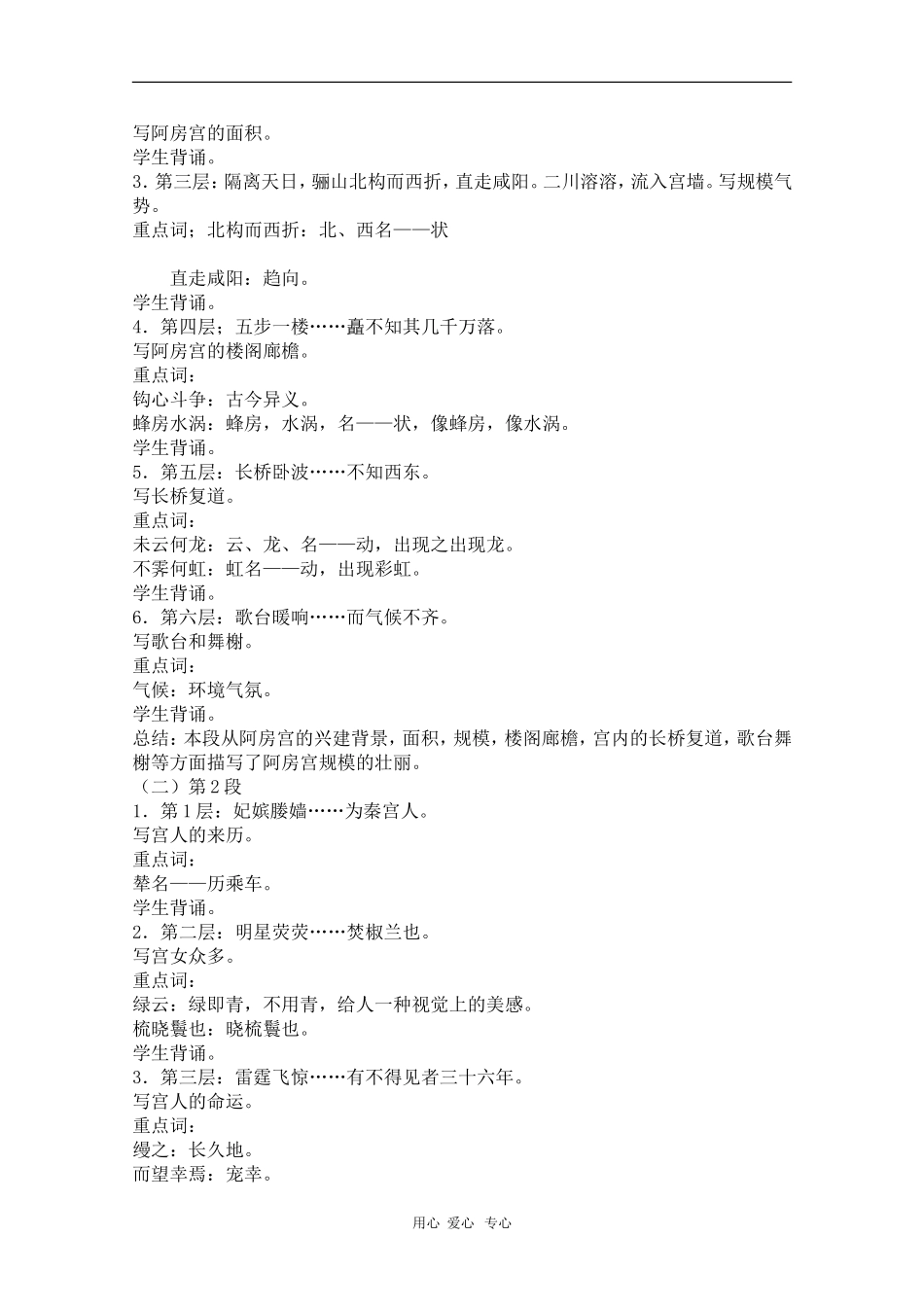 高中语文：6.22《阿房宫赋》教案（旧人教必修2）_第2页