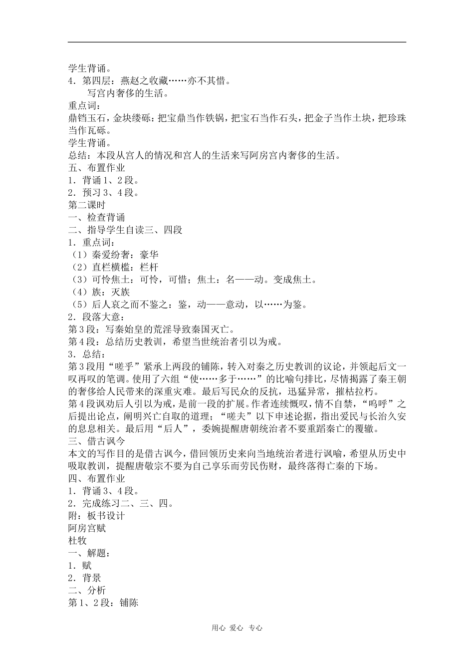 高中语文：6.22《阿房宫赋》教案（旧人教必修2）_第3页