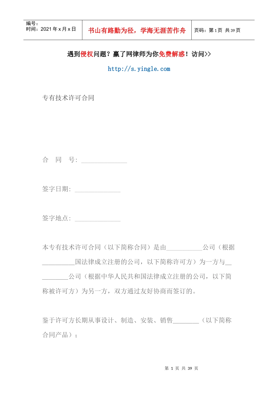 专有技术许可合同_第1页