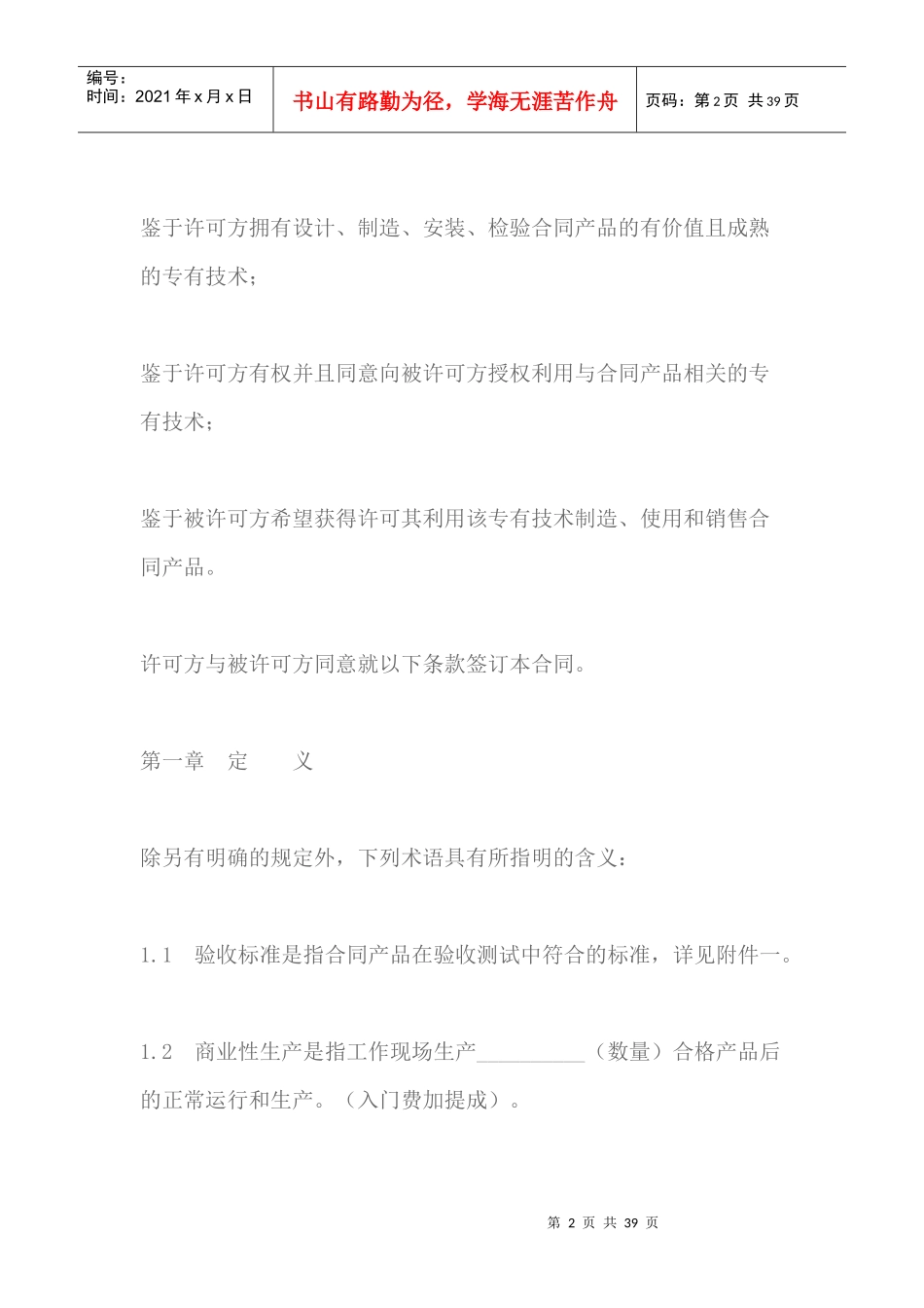 专有技术许可合同_第2页