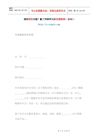 专有技术许可合同
