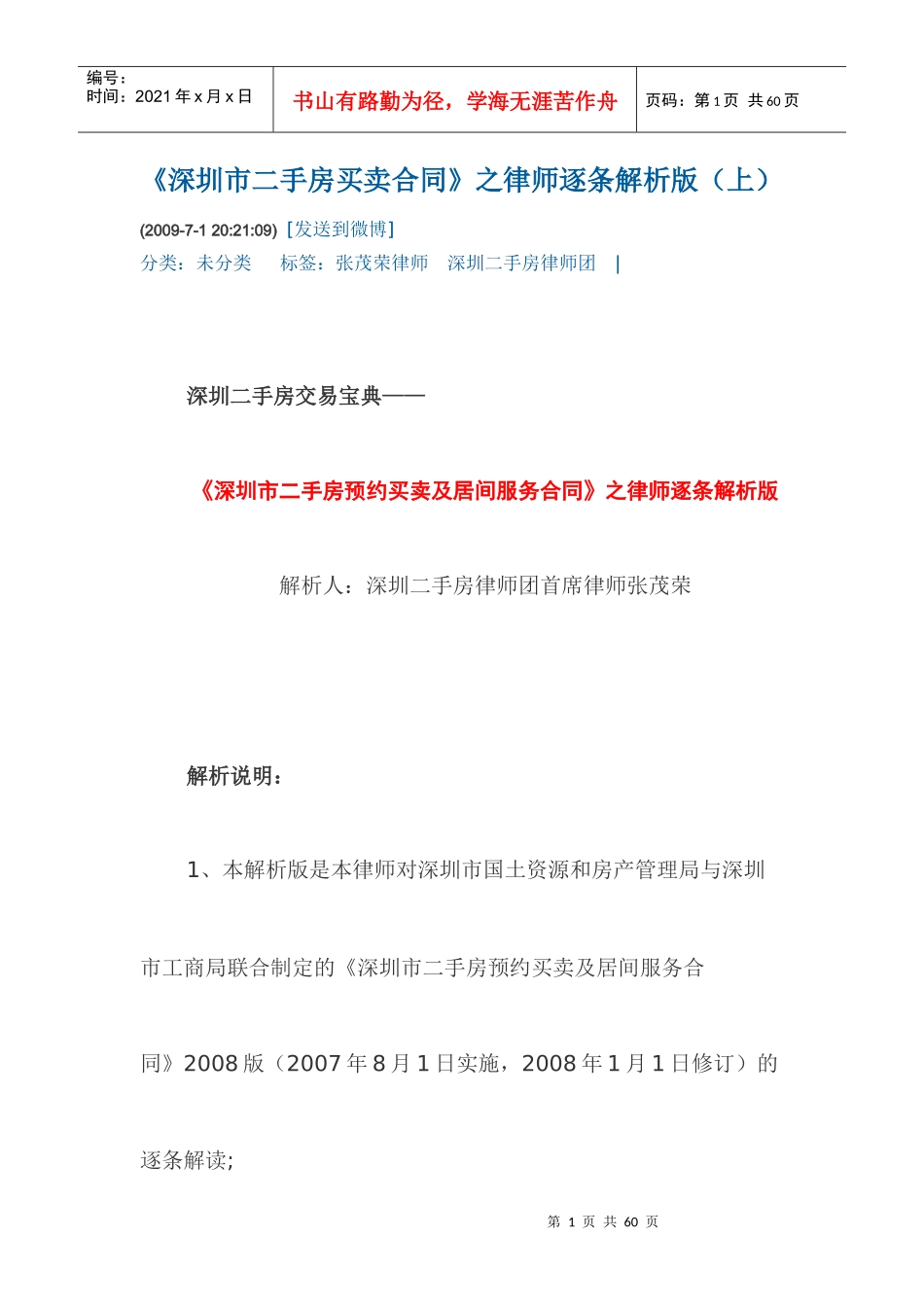 《深圳市二手房买卖合同》_第1页