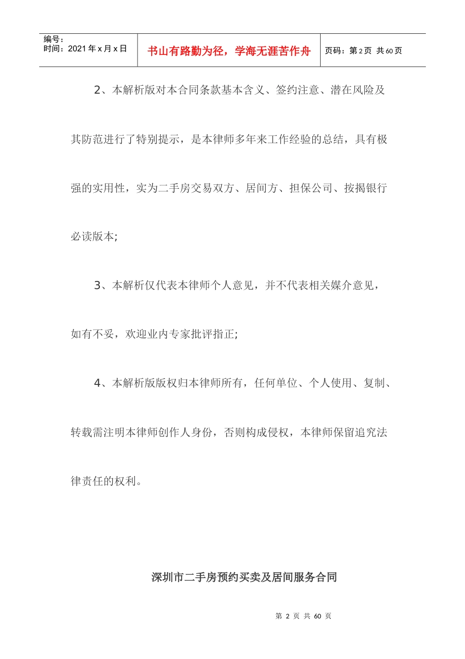 《深圳市二手房买卖合同》_第2页
