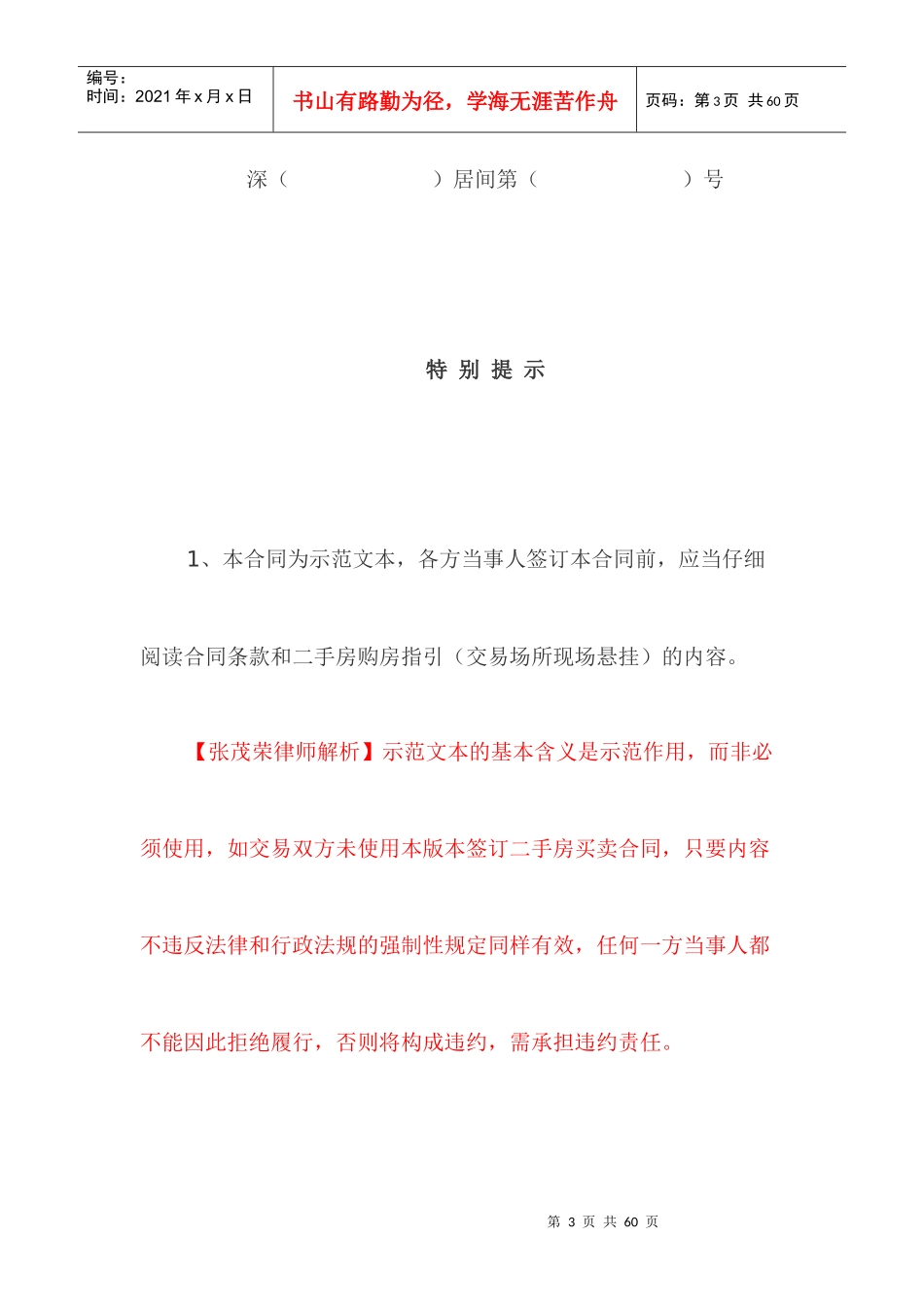 《深圳市二手房买卖合同》_第3页