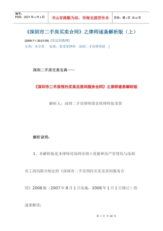 《深圳市二手房买卖合同》