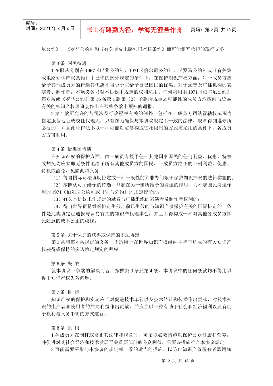 与贸易有关的知识产权协议Trips_第2页