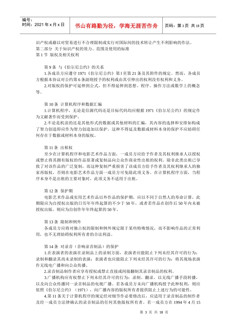 与贸易有关的知识产权协议Trips_第3页