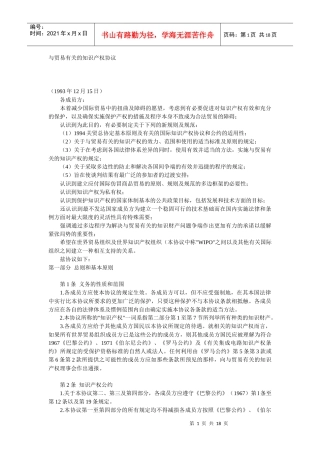 与贸易有关的知识产权协议Trips