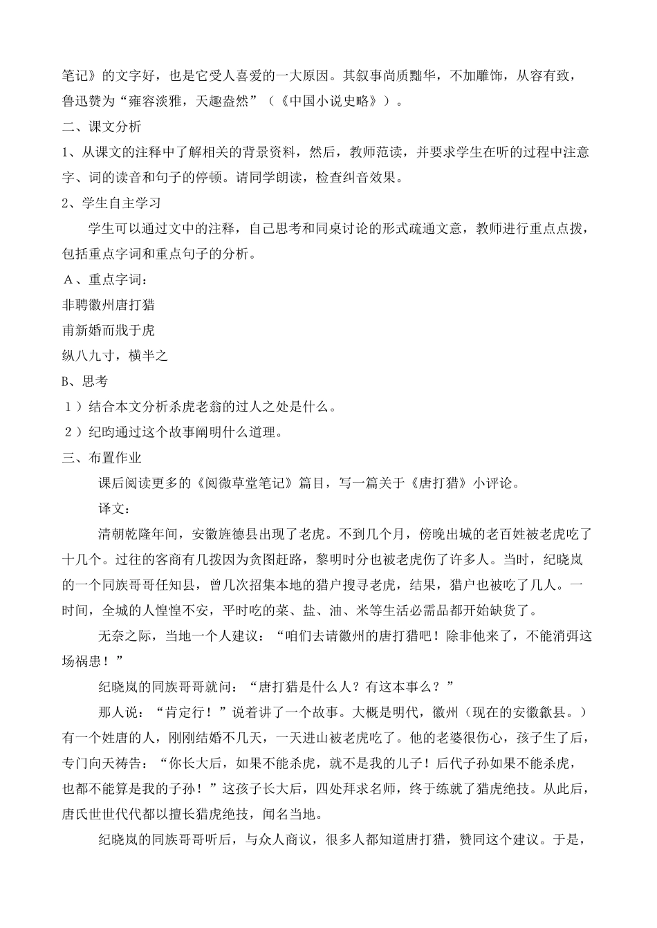 高中语文 唐打猎 鲁教版选修7_第2页