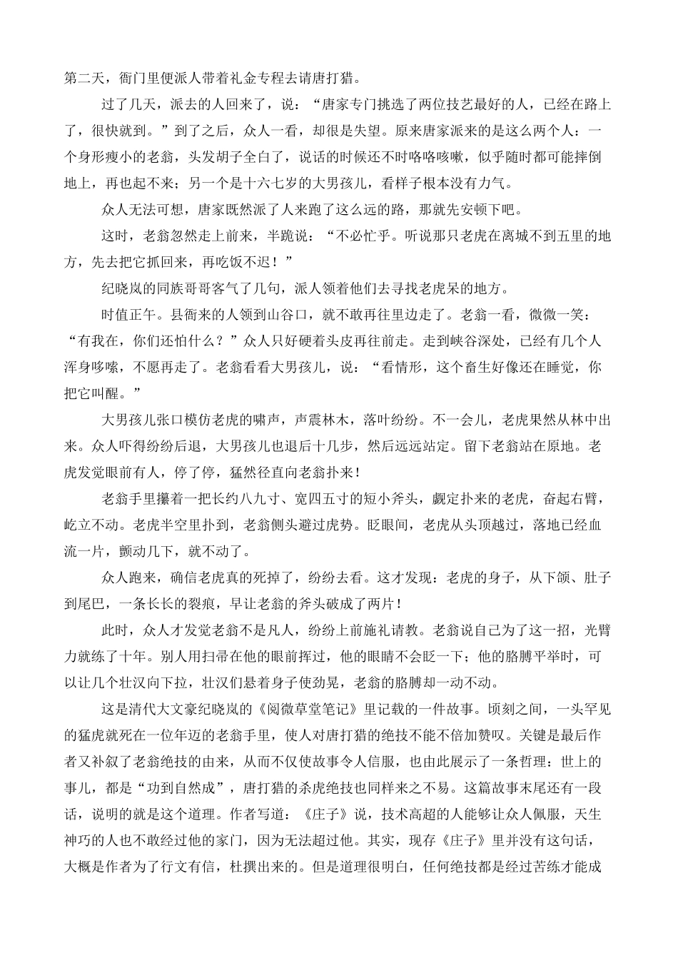 高中语文 唐打猎 鲁教版选修7_第3页