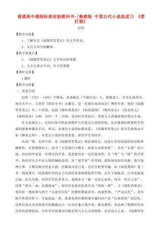 高中语文 唐打猎 鲁教版选修7
