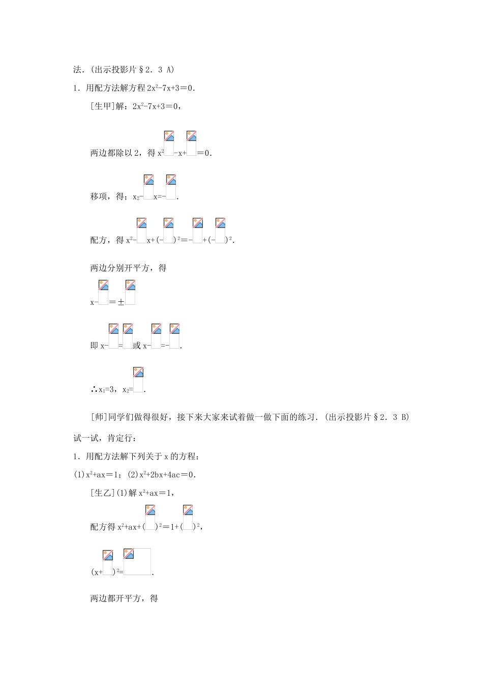 九年级数学上册 第二章 一元二次方程 3 公式法名师教案2 北师大版_第2页