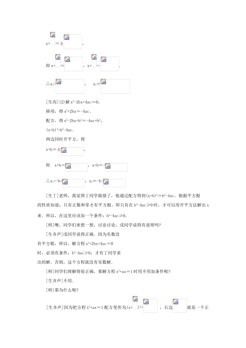 九年级数学上册 第二章 一元二次方程 3 公式法名师教案2 北师大版_第3页