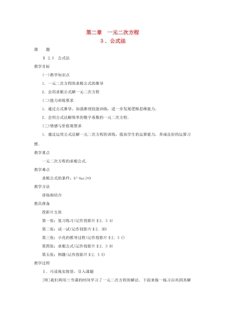 九年级数学上册 第二章 一元二次方程 3 公式法名师教案2 北师大版