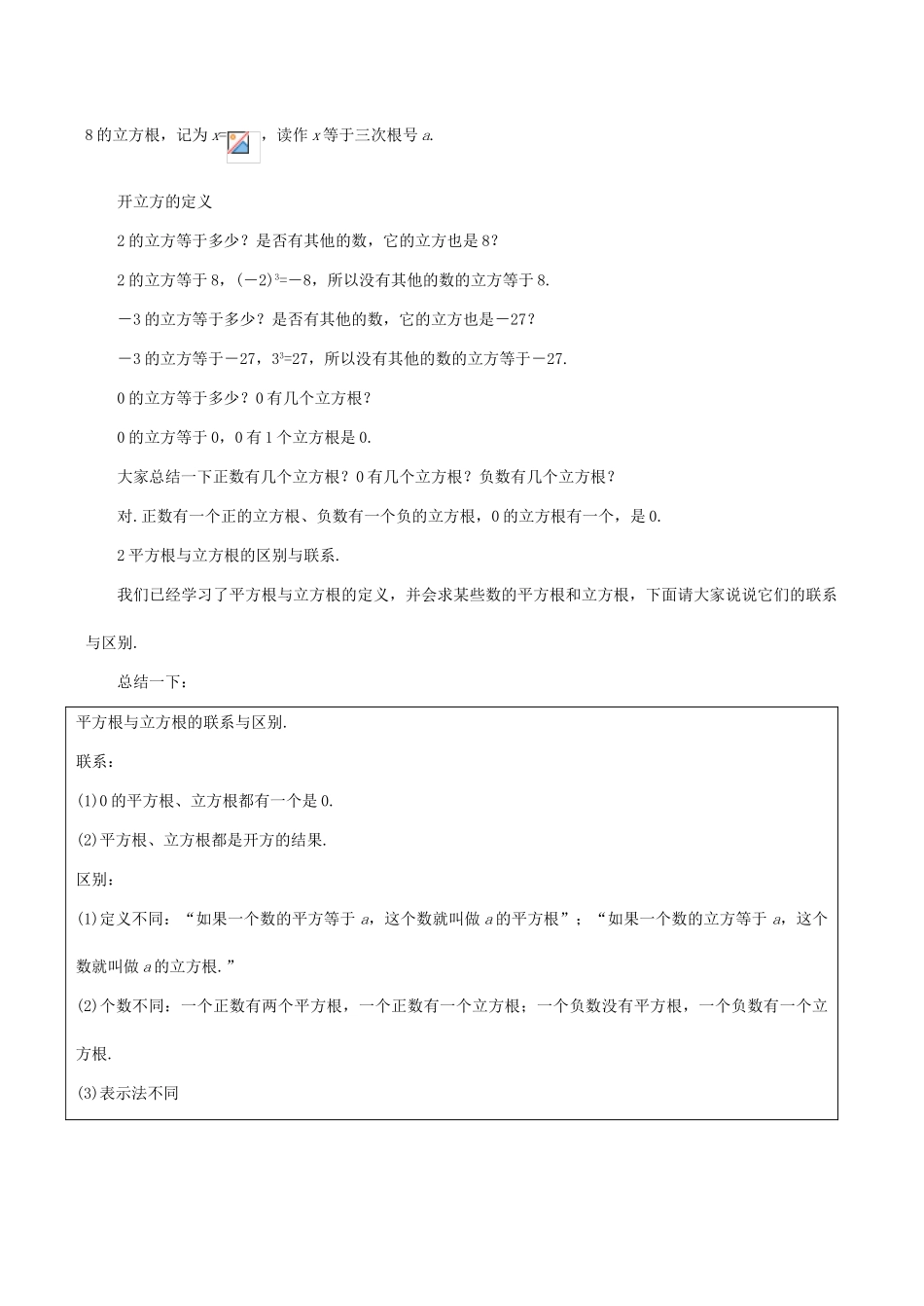 八年级数学上 立方根教案北师大版_第2页