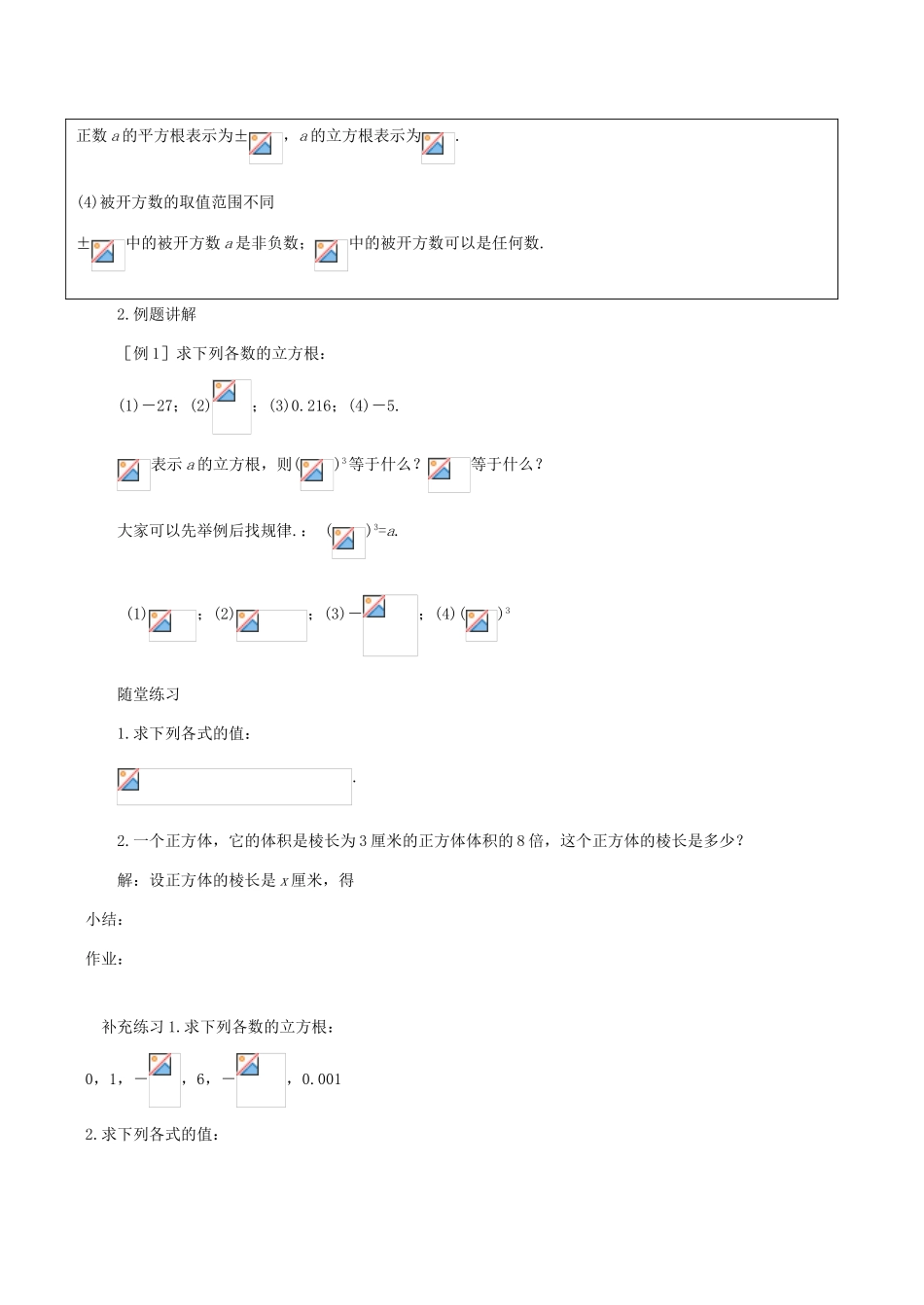 八年级数学上 立方根教案北师大版_第3页