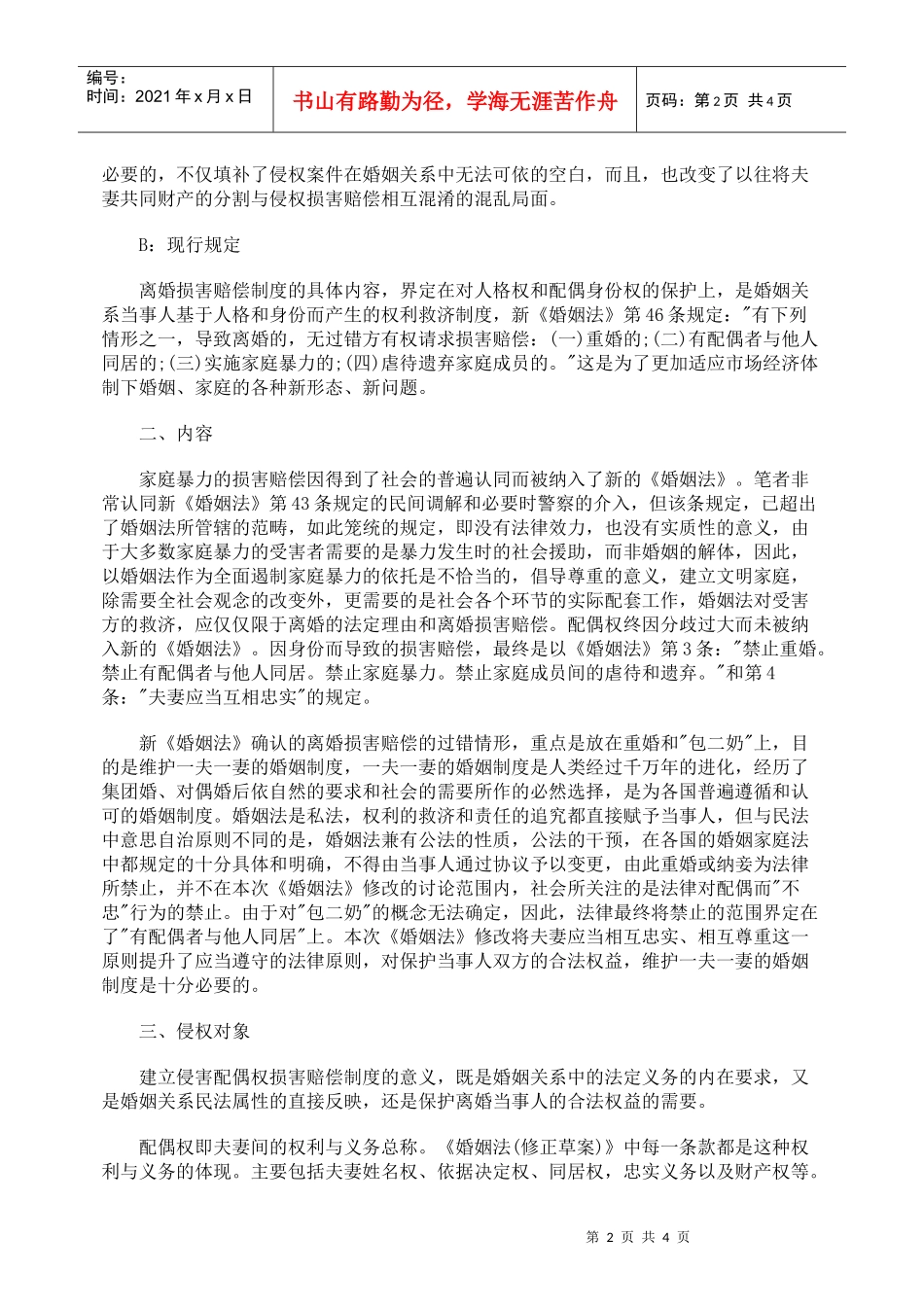 论离婚损害赔偿制度的法律问题_第2页