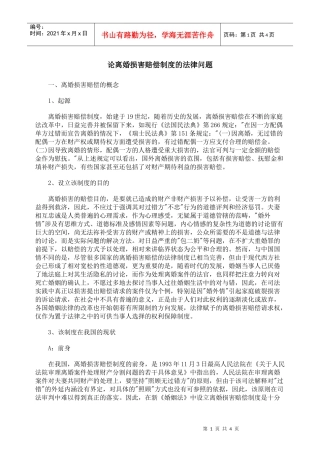 论离婚损害赔偿制度的法律问题