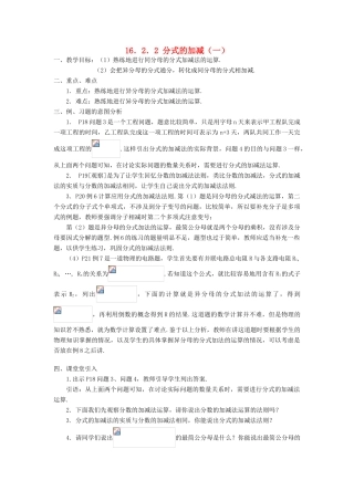 广东省东莞市寮步信义学校八年级数学下册《16.2.2 分式的加减（一）》教案 新人教版