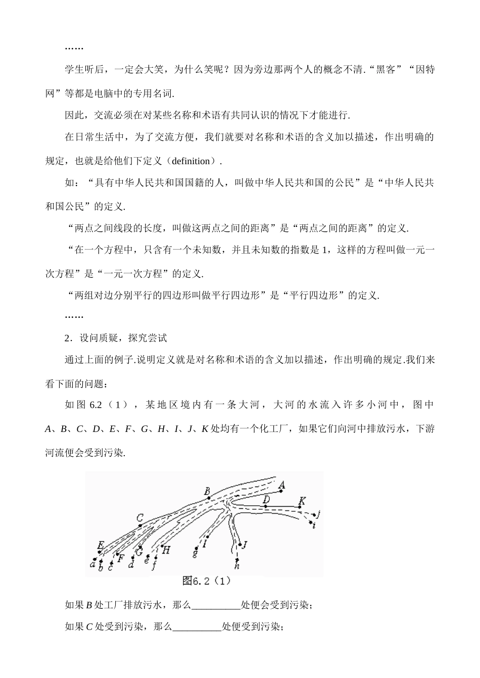 6.2 定义与命题（一）教案 新课标_第2页
