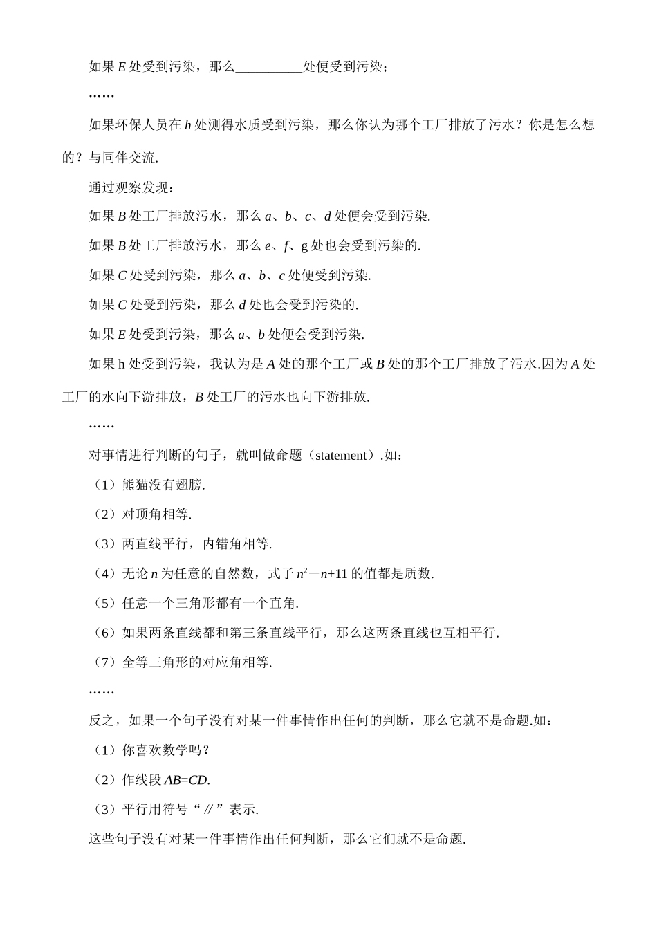 6.2 定义与命题（一）教案 新课标_第3页