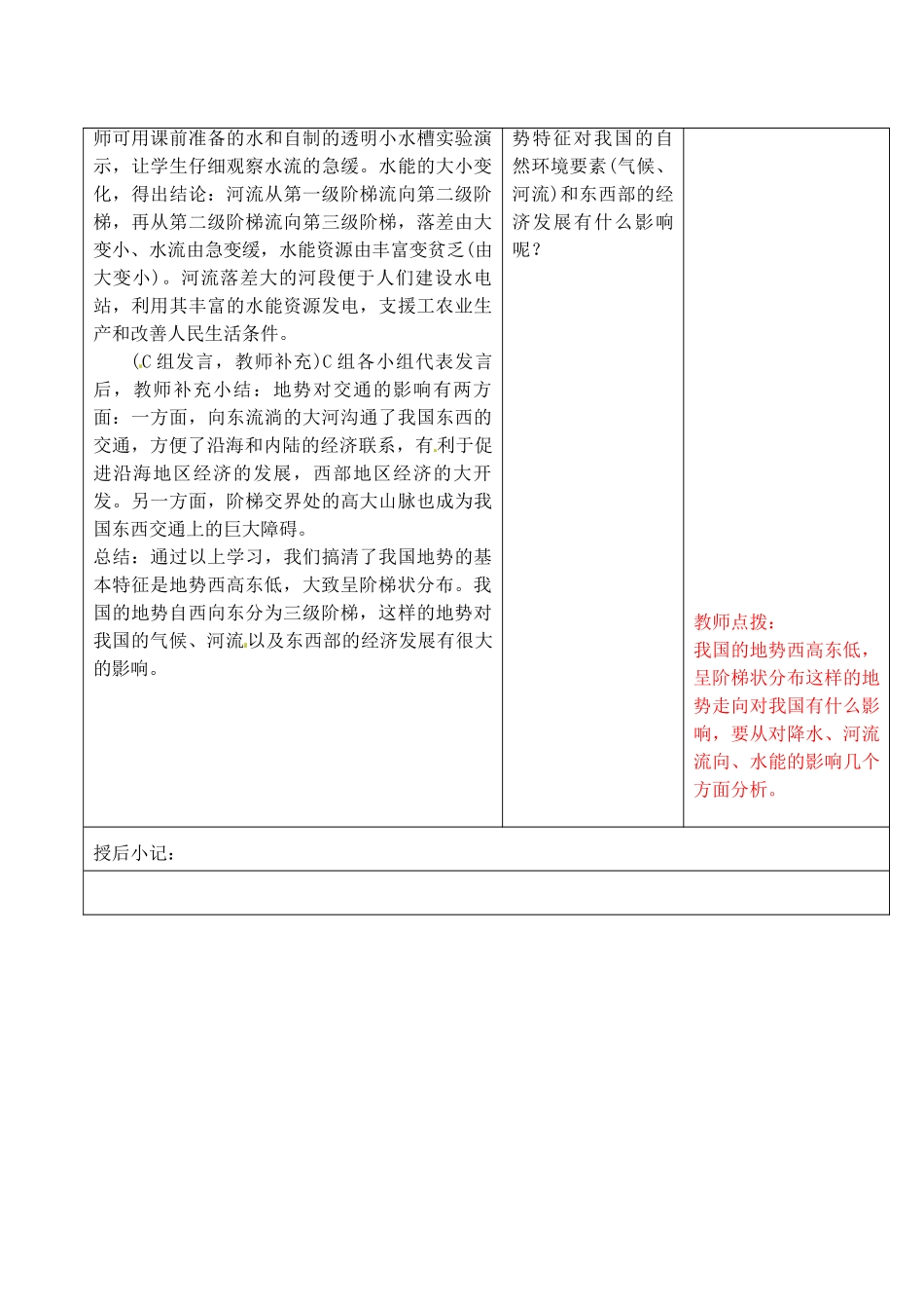 江苏省昆山市锦溪中学八年级地理上册《2.1 地形和地势》（第1课时）教案 新人教版_第3页