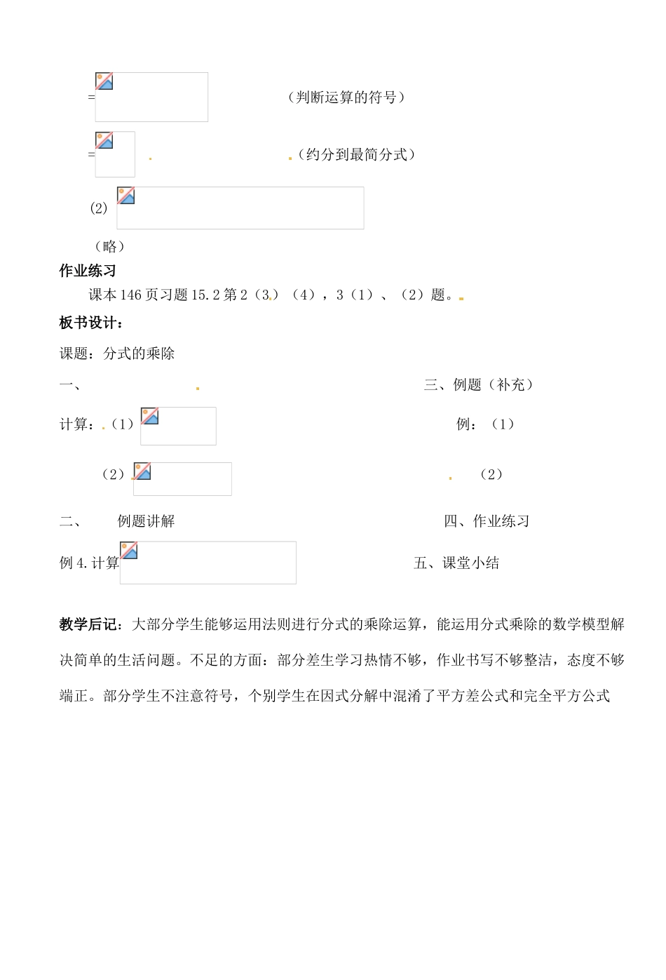 湖北省荆门市钟祥市兰台中学八年级数学上册 15.2.1分式的乘除教案（2） 新人教版_第2页