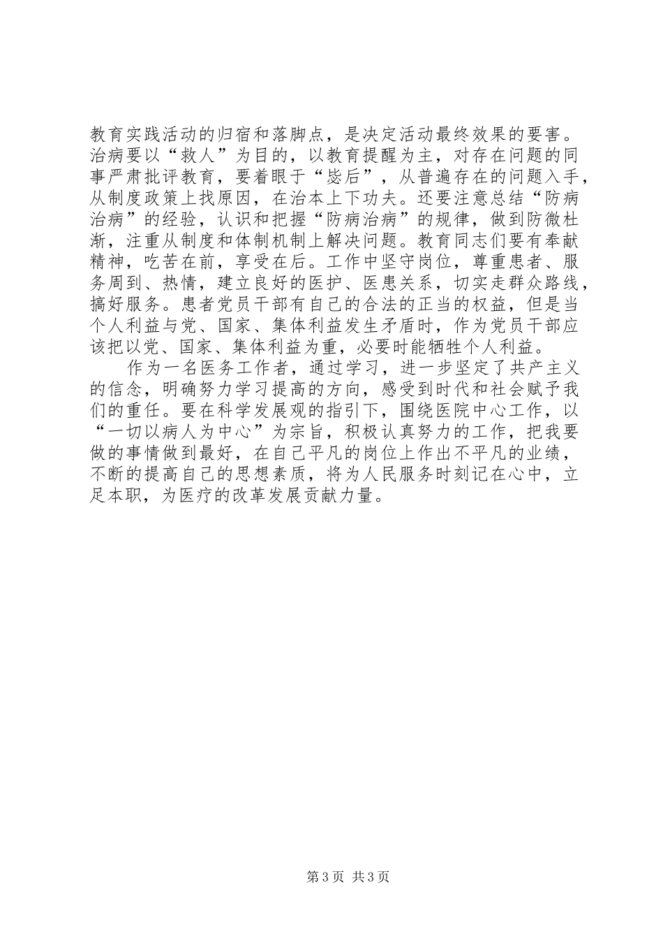 党的群众路线教育活动学习心得体会_第3页