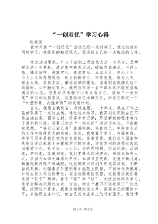 “一创双优”学习心得
