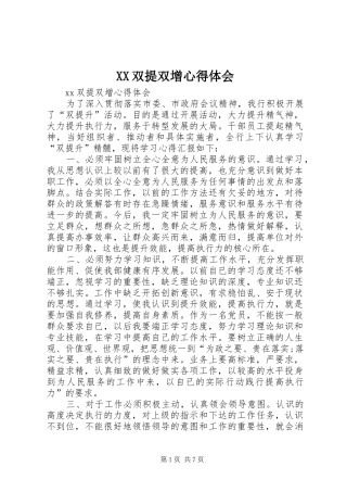 XX双提双增心得体会