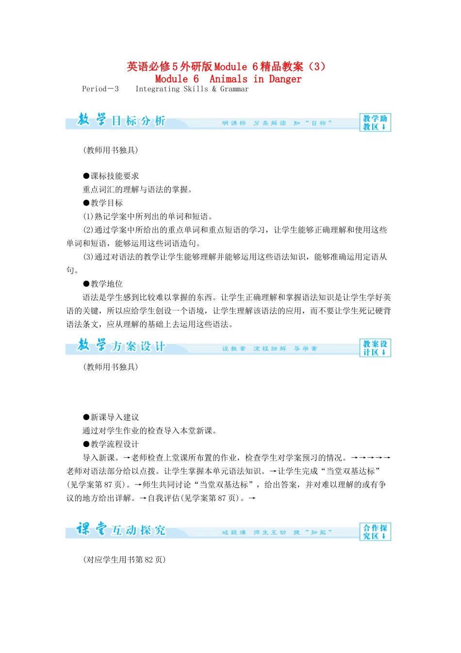 高中英语 Module6精品教案（3）外研版必修5-外研版高二必修5英语教案_第1页