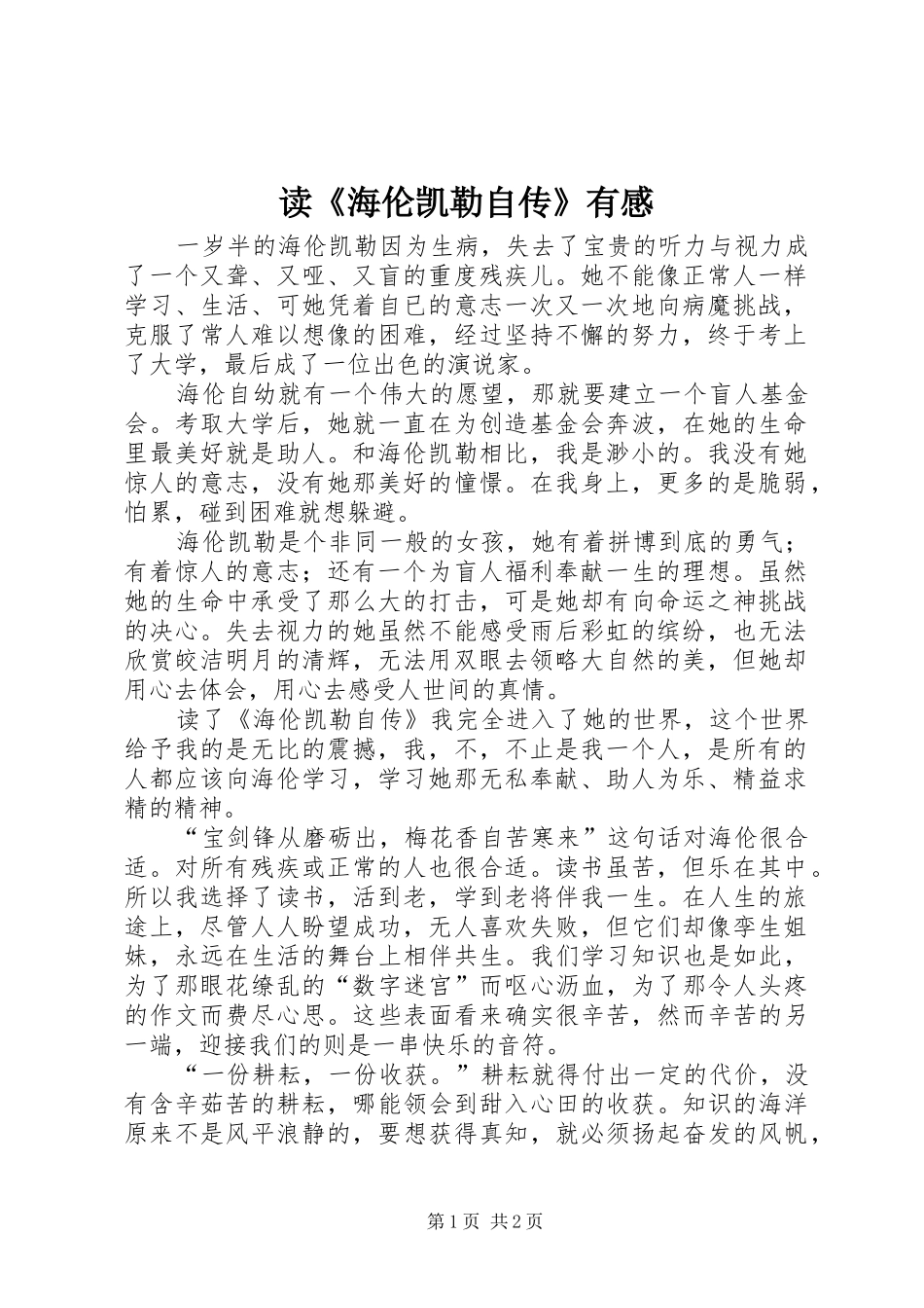 读《海伦凯勒自传》有感_第1页