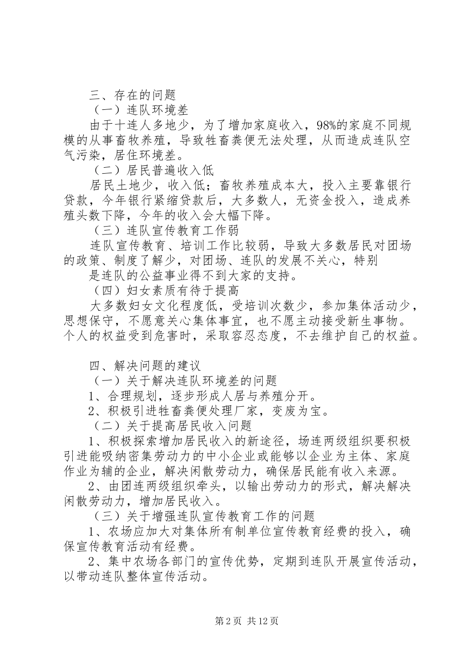 干部下基层活动心得体会_第2页