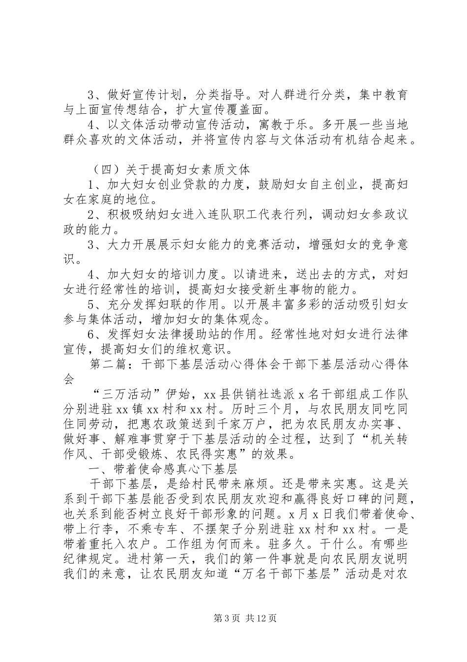 干部下基层活动心得体会_第3页