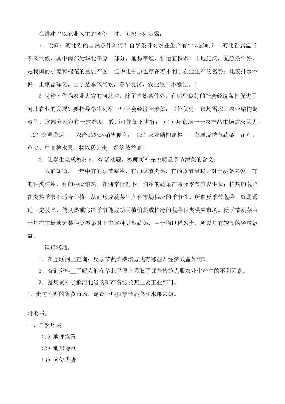 八年级地理湘教版“燕赵沃野”--河北省_第2页