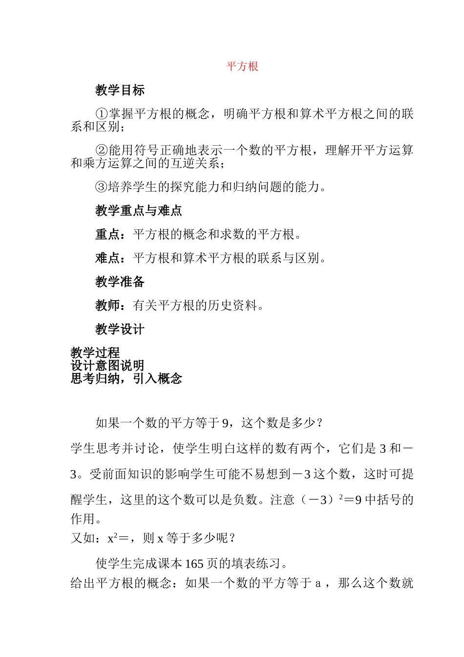 八年级数学 平方根 教案2人教版_第1页