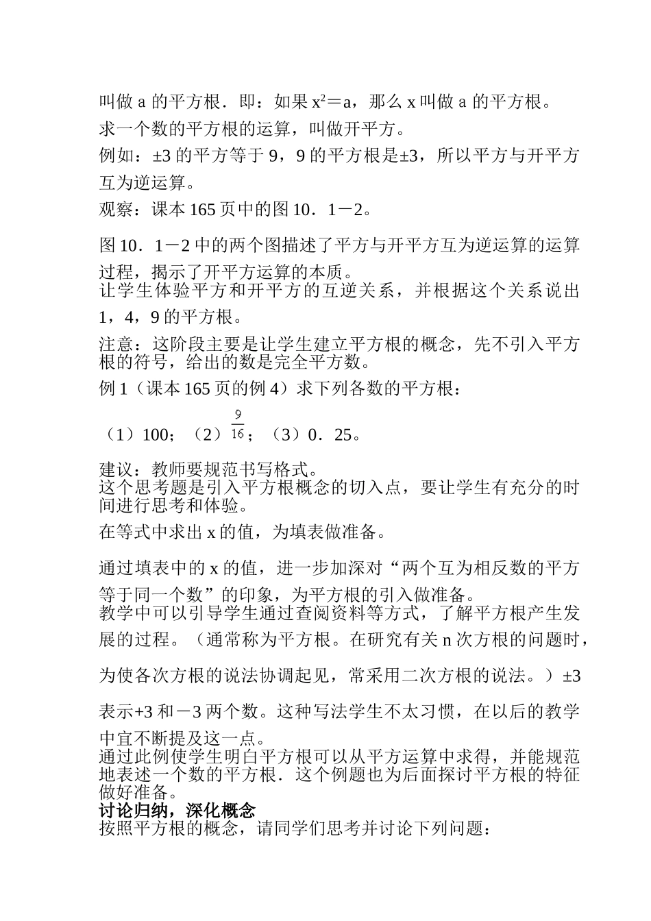 八年级数学 平方根 教案2人教版_第2页