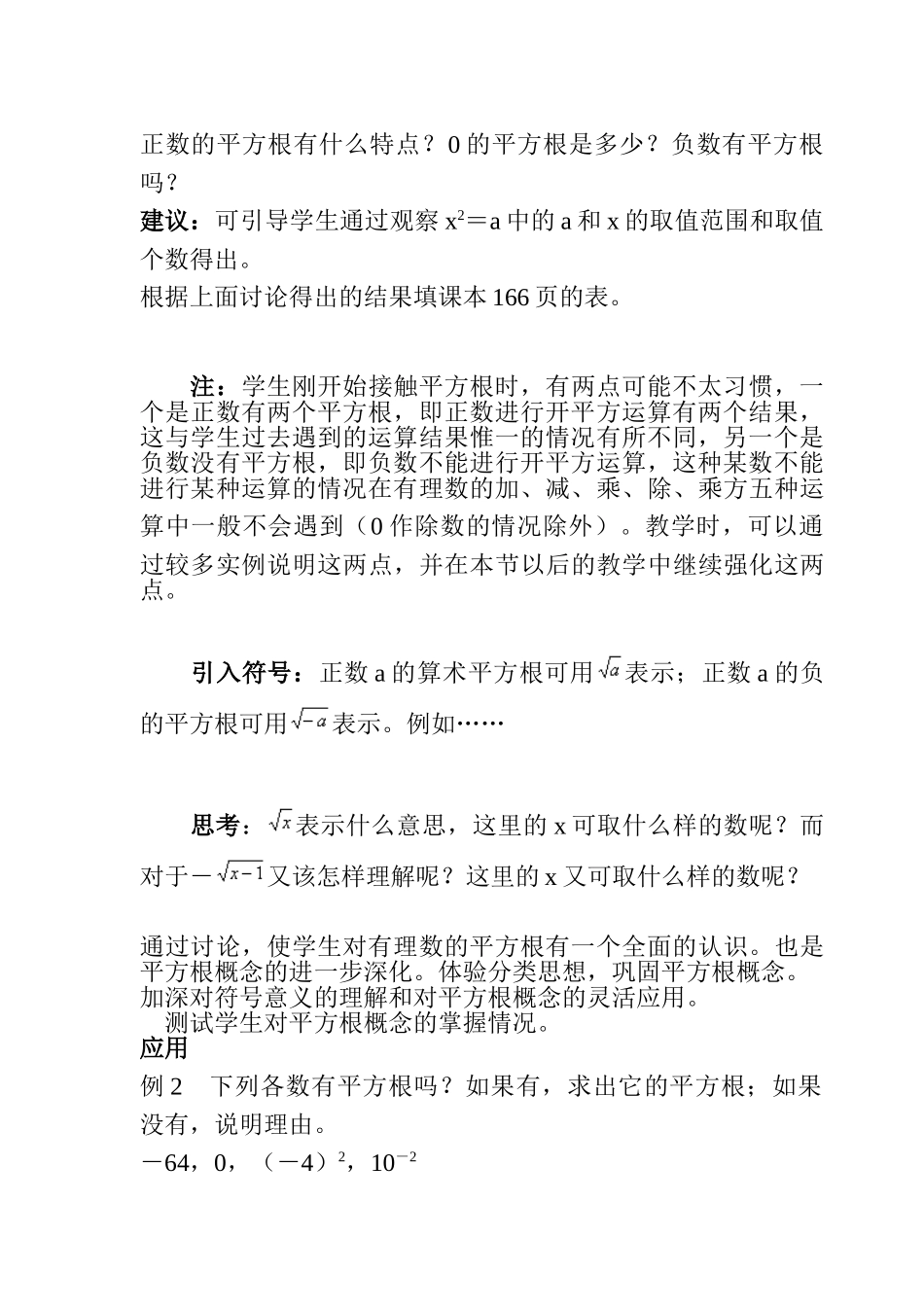 八年级数学 平方根 教案2人教版_第3页