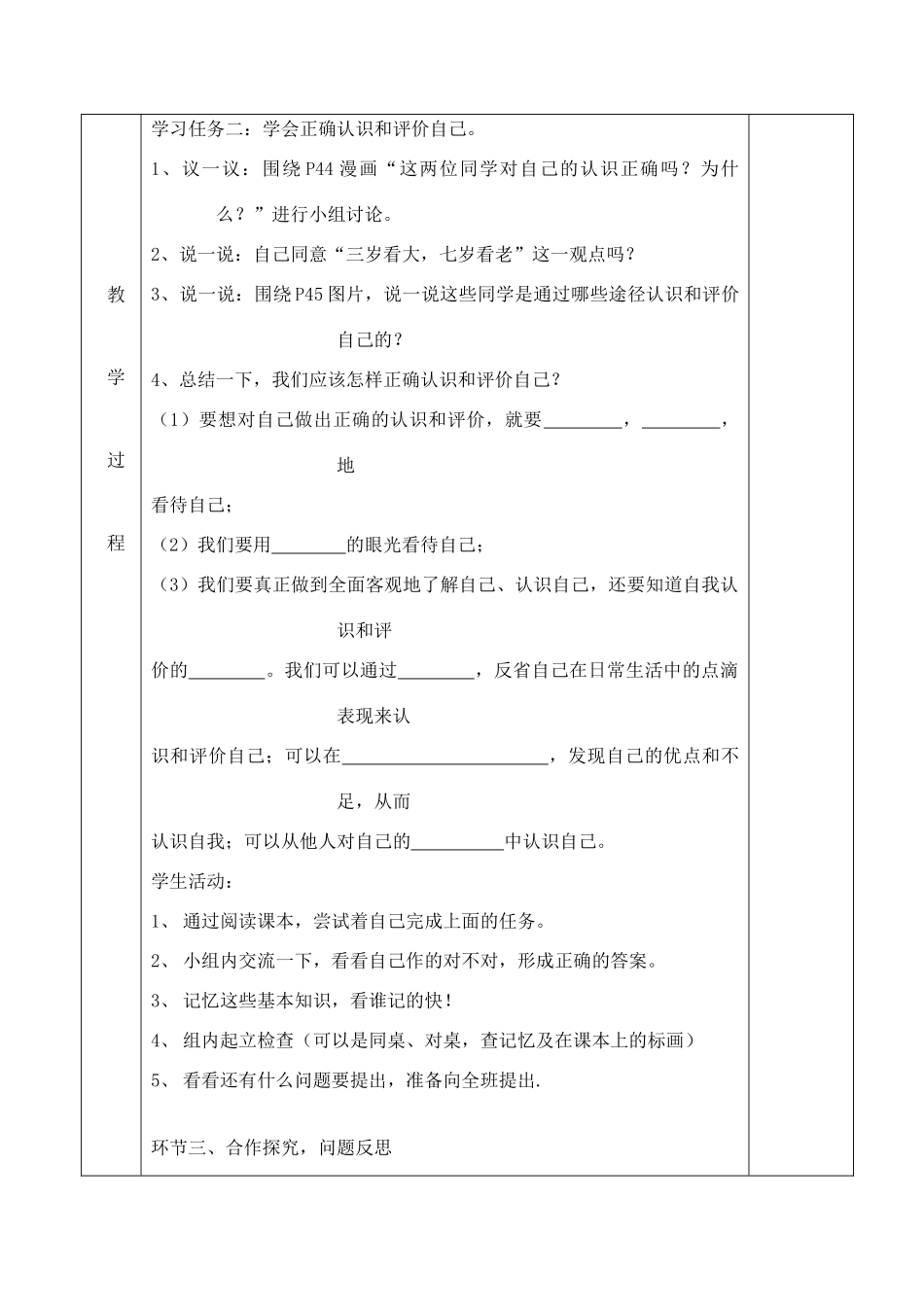 七年级政治上册 新自我 新认识 集体备课 人教新课标版_第2页