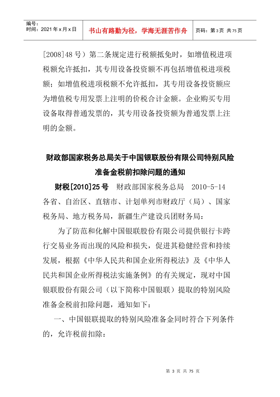 企业所得税法规相关知识_第3页