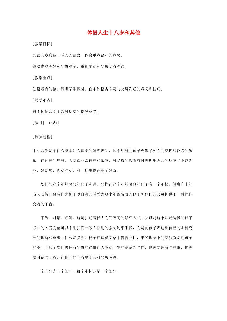 高中语文 专题一《相信未来》教案 新人教版必修1_第1页