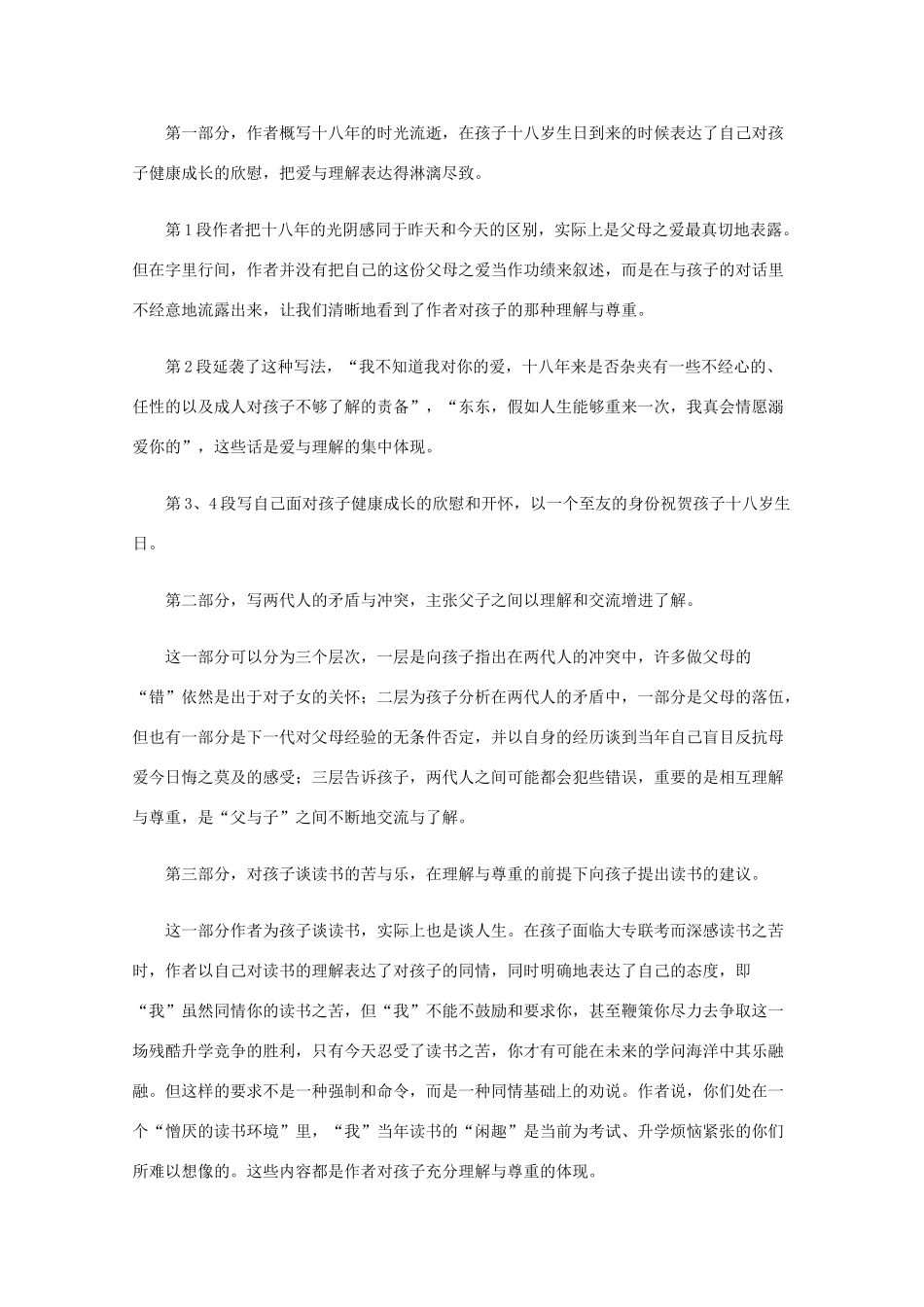 高中语文 专题一《相信未来》教案 新人教版必修1_第2页